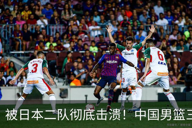 被日本二队彻底击溃！中国男篮三大致命短板显露，郭士强或面临下课危机